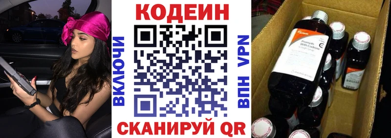Кодеин Purple Drank  Подпорожье 